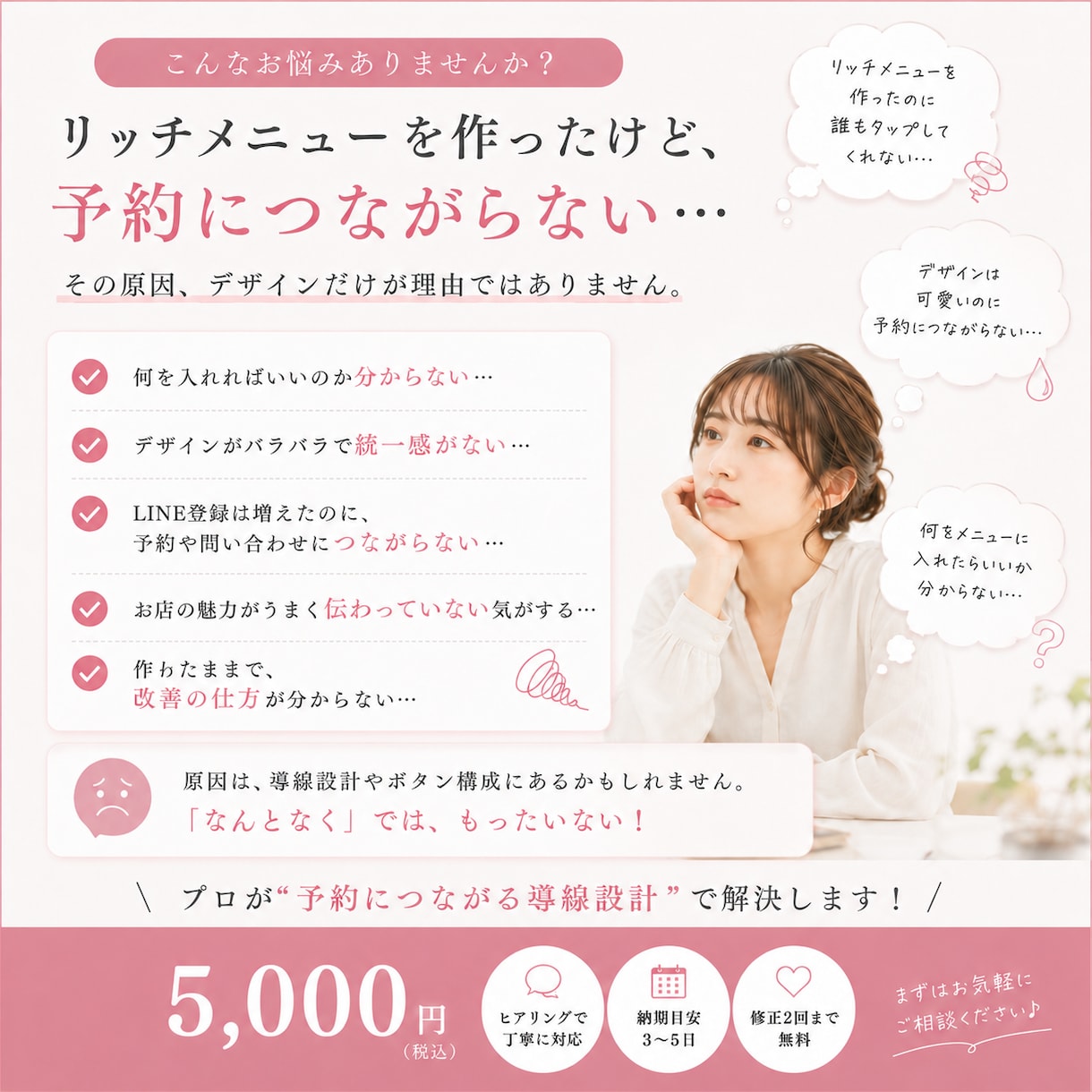 予約につながるLINEリッチメニュー作成します “なんとなく配置”を卒業しませんか？ イメージ3