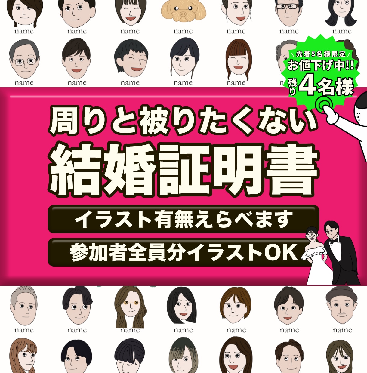 周りと被りたくない！似顔絵付き結婚証明書を作ります 「ふたりらしさ」がしっかり伝わる“結婚証明書” イメージ1