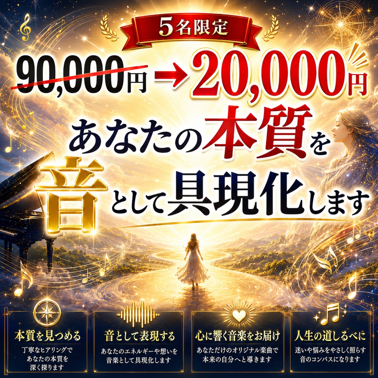 5名限定 あなたそのものを音楽で表現します あなたの本質を音として具現化します イメージ1