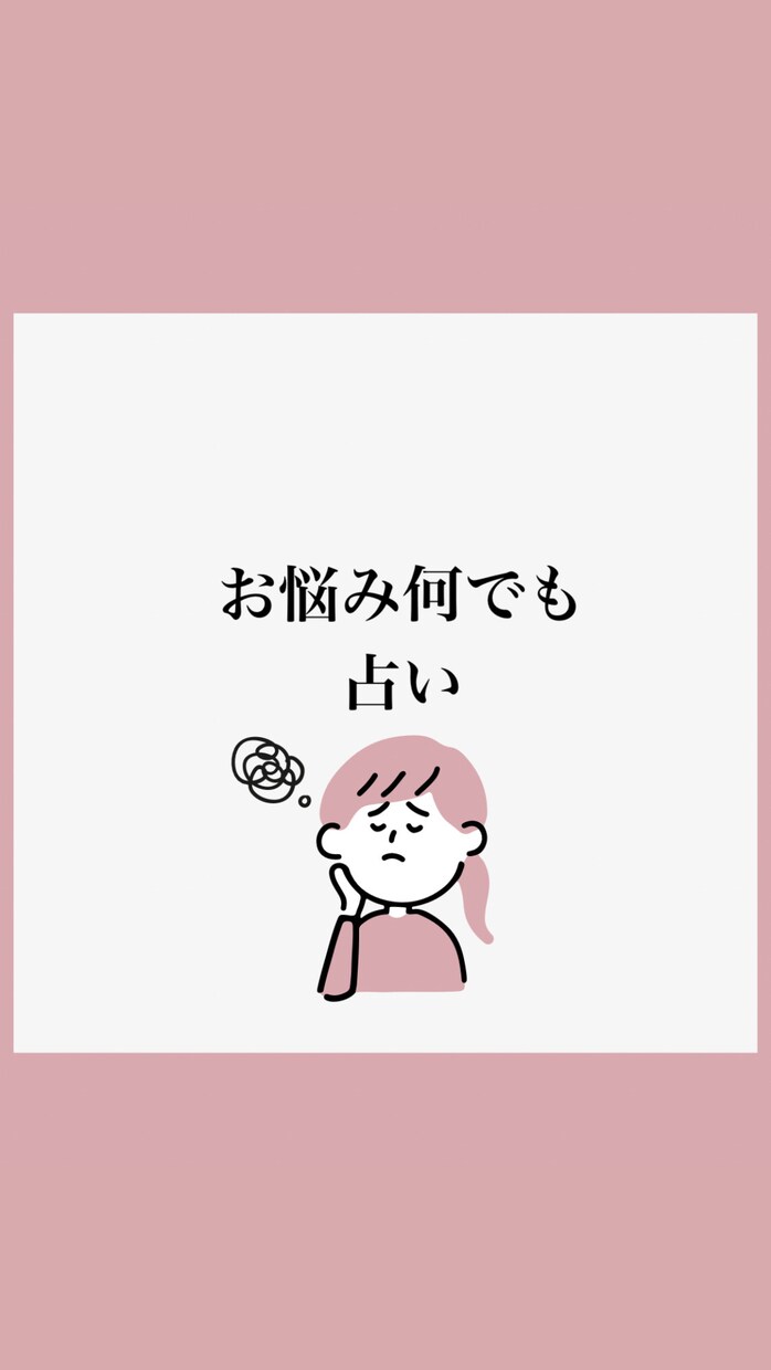 相談内容に困っている方に向いてます どのメニューかわからない方、こちらで提案させていただきます イメージ1