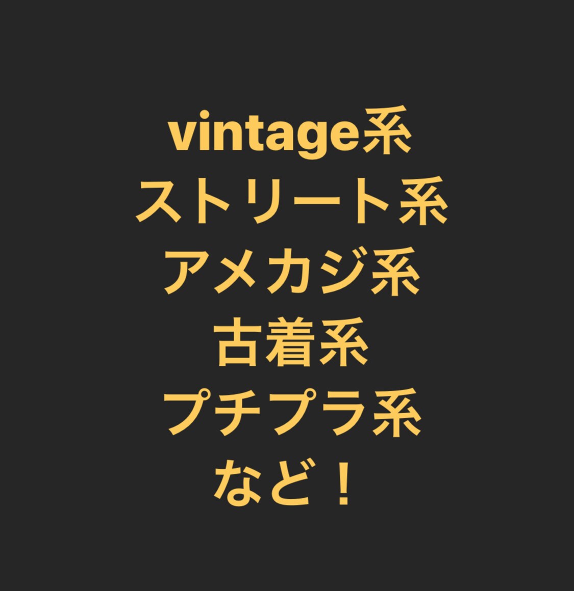 メンズファッション全般の相談に乗ります 是非若者の意見取り入れてみてください(^^) イメージ2