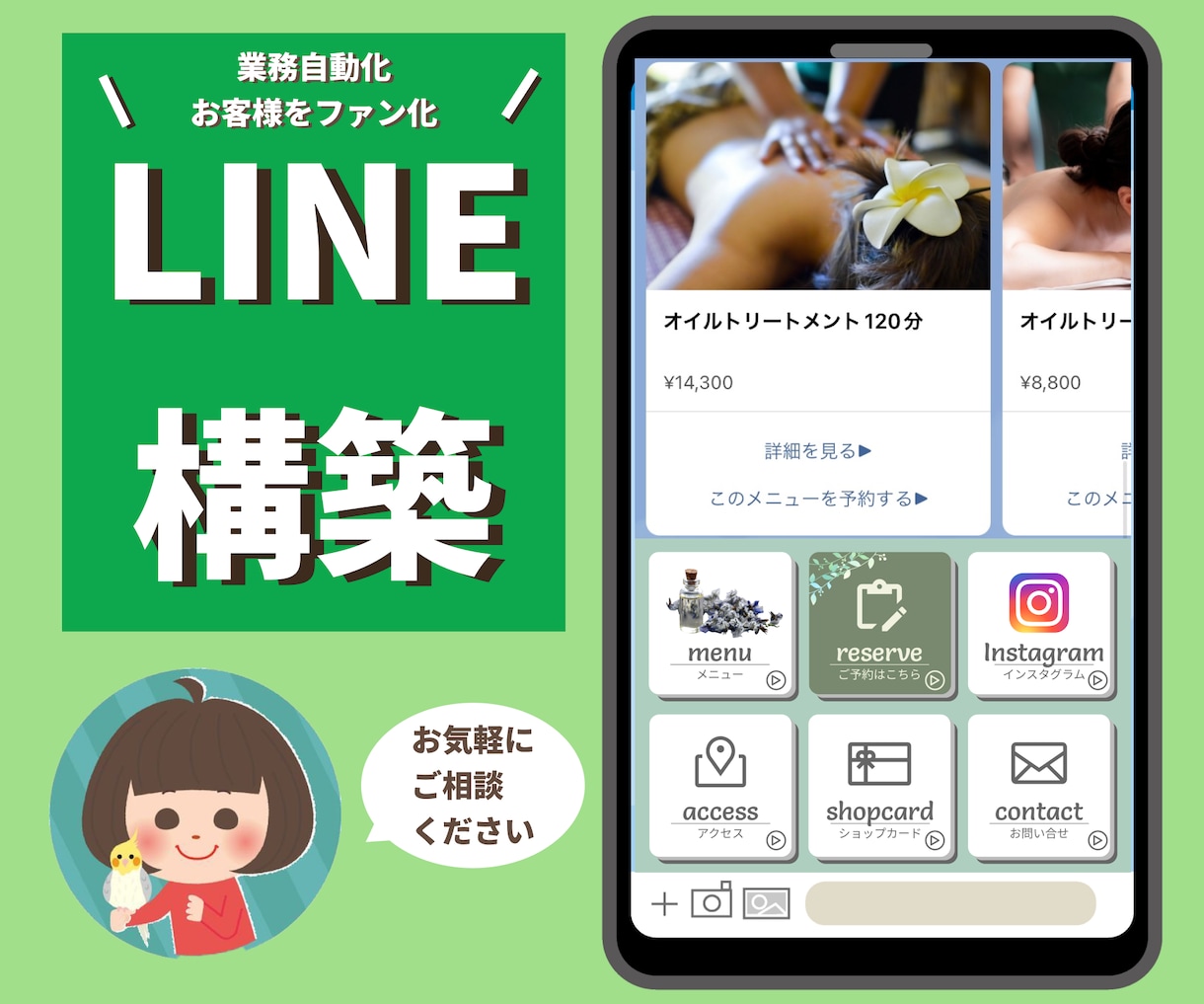 LINE構築いたします LINEでサービスの魅力を届けましょう！ イメージ1
