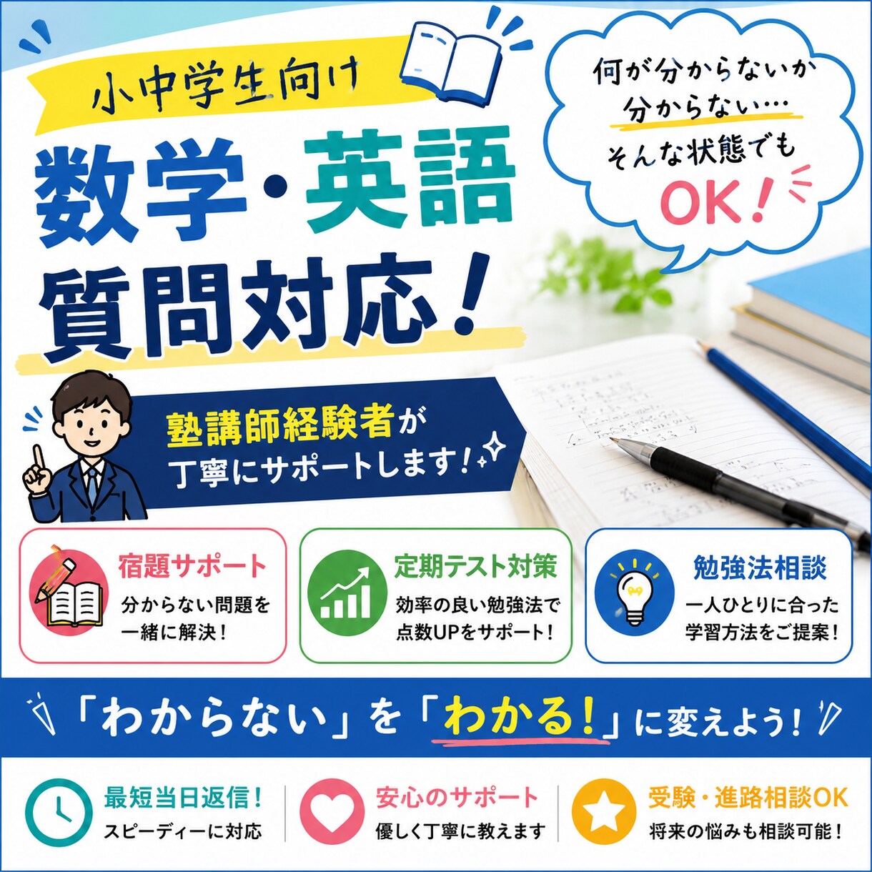 理系大学生(塾講師経験有り)が相談乗ります 英語、数学が苦手、分からないところが分からない小中学生向け! イメージ1