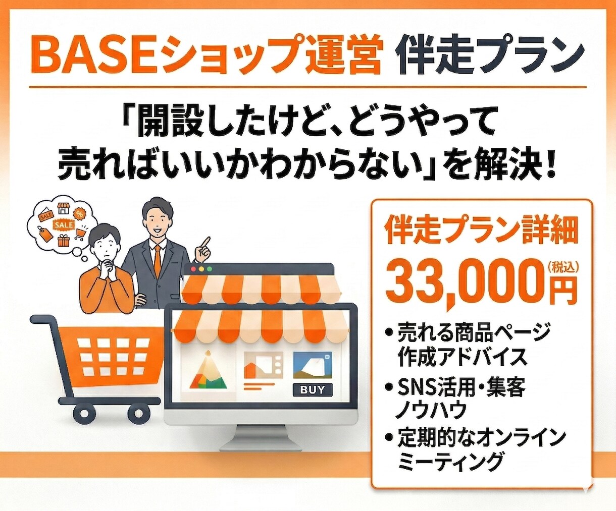精肉ECのプロがBASEの運営を伴走支援します ぐるなび営業10年×精肉EC3年のプロが教えます イメージ1