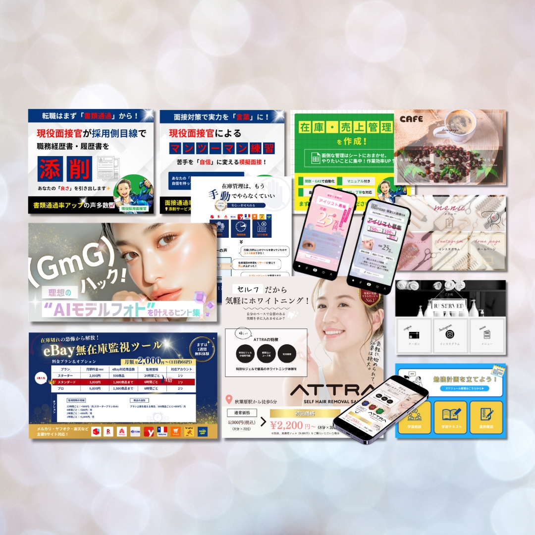 思わず目に留まるWEB画像を制作します バナー・広告画像・SNS画像・サムネイルなど幅広く対応します イメージ2