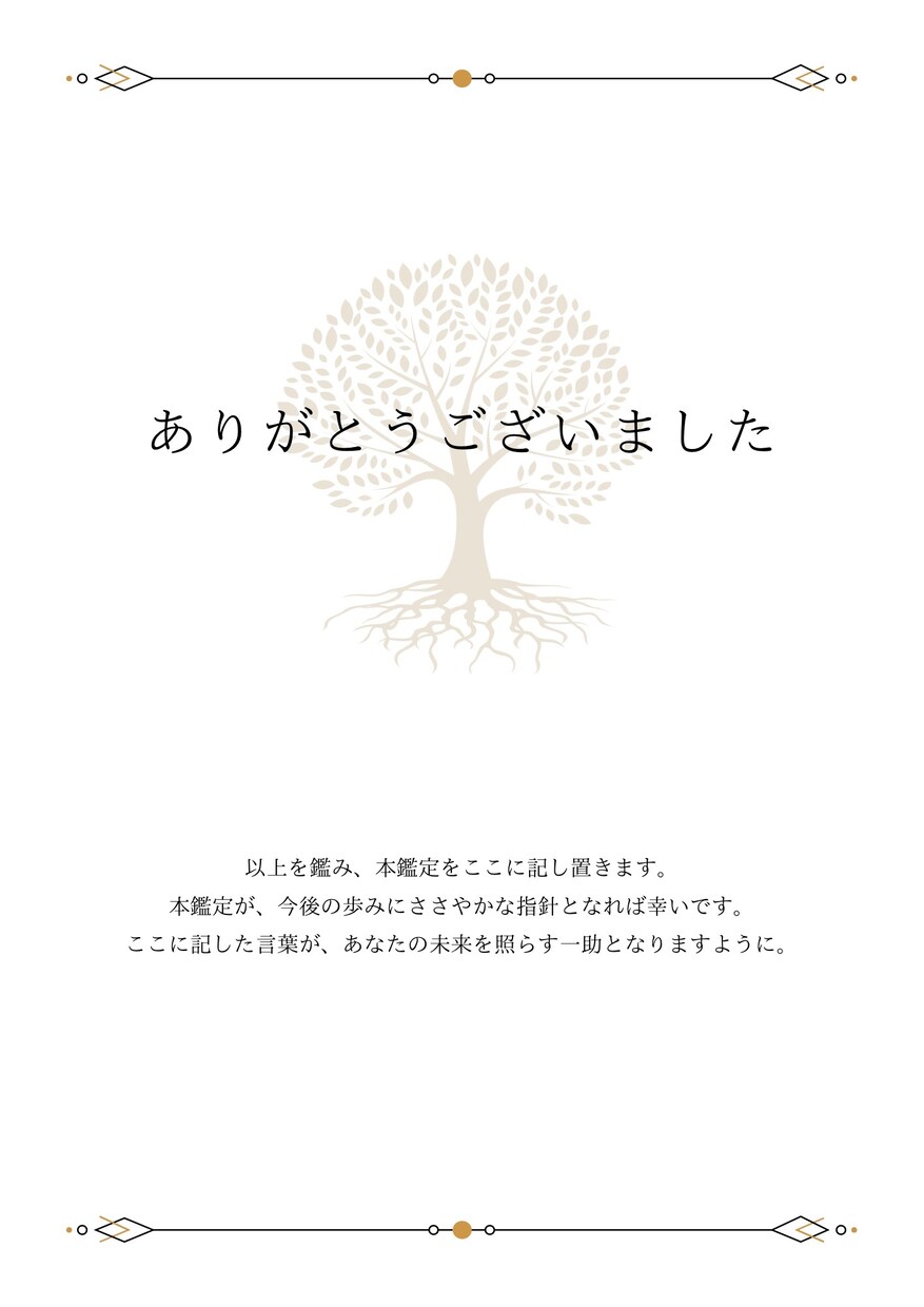 算命学による占いの鑑定書を作成します 東洋思想の占いを体験してみませんか?? イメージ8