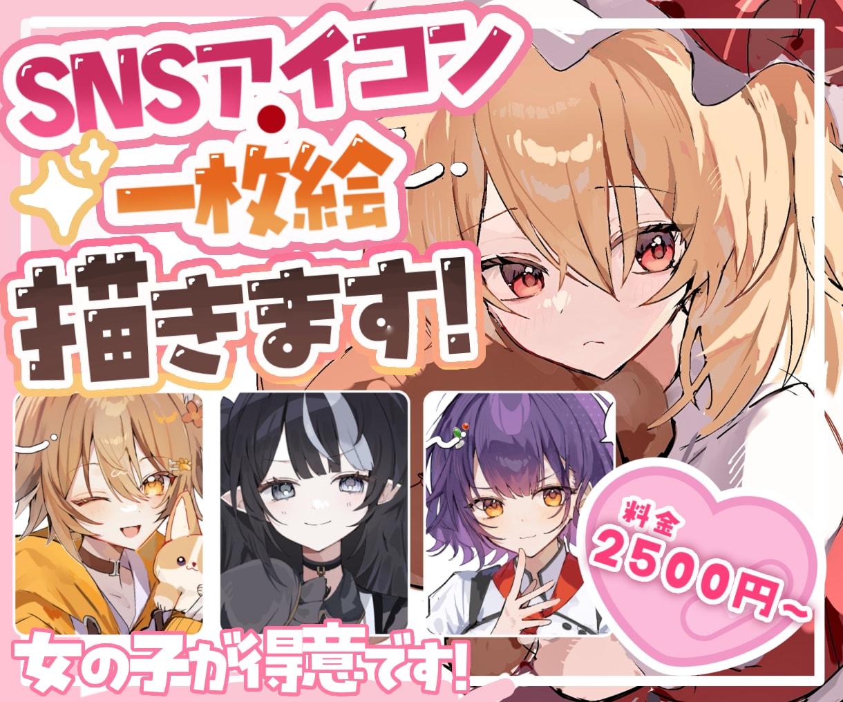 一枚絵・アイコン格安で描きます あなただけの透明感溢れる可愛いイラストを2500円で！ イメージ1