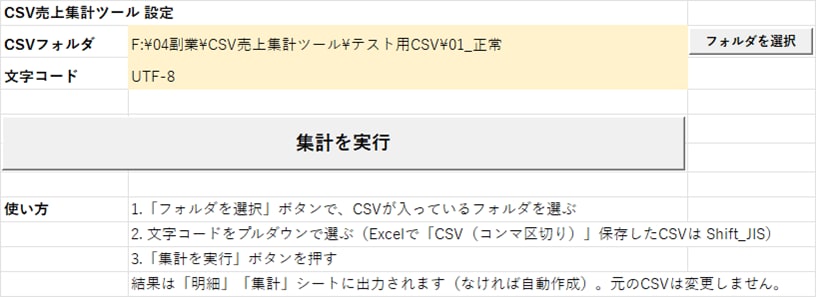 ExcelVBAで複数CSVまとめて売上集計します フォルダ内CSV一括読込。明細と商品別・全体の売上合計を作成 イメージ2