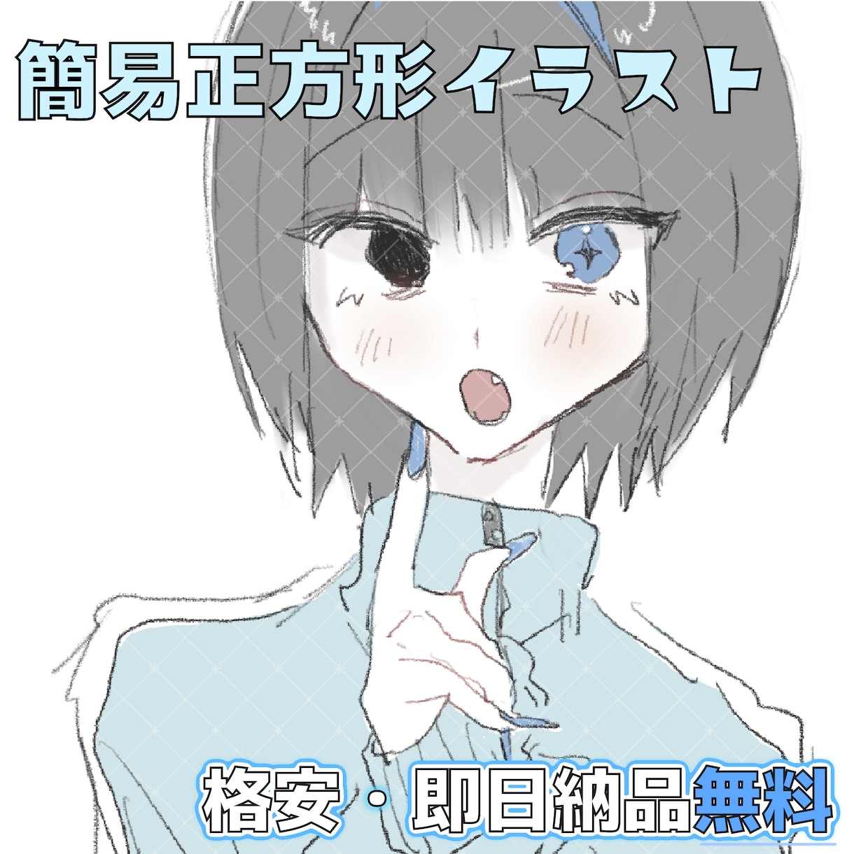 低価格で簡易的なキャラクターイラストを描きます ラフな仕上がりです☺︎即日納品◎TRPGのキャラデザなどに！ イメージ1