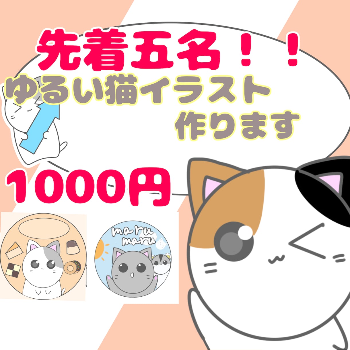 あなただけのゆるい猫イラスト作ります 自分だけの猫イラスト・アイコンが欲しい方へ！ イメージ1
