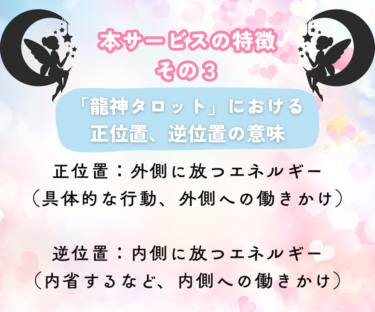 龍神タロットの力を借りて現実創造のお手伝いします 決めつけない、押し付けない。あなたの成功パターンを導きます✿ イメージ4