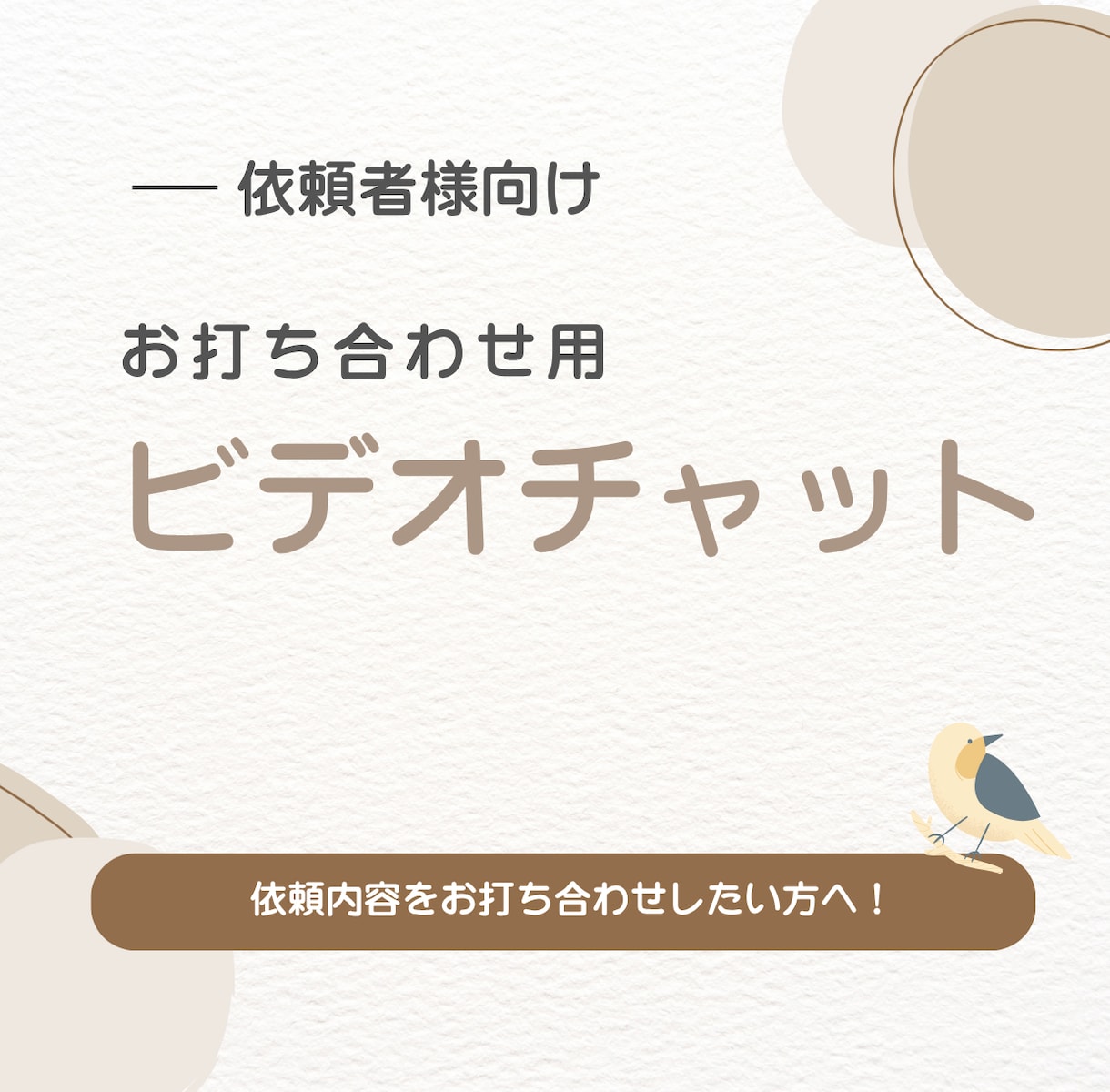 YouTubeに関してお打ち合わせします 動画編集者に依頼したいお仕事お受けします イメージ1