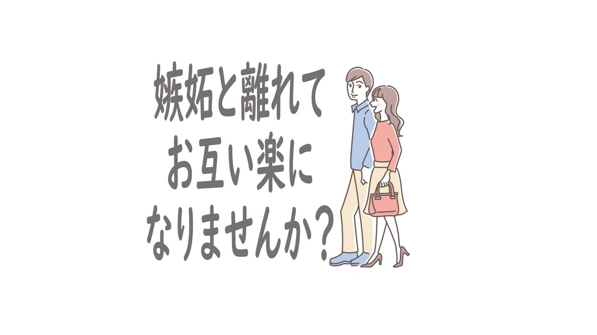 嫌なのにしてしまう【嫉妬】と一緒に向き合います 嫉妬とサヨナラしてパートナーと仲良くしませんか？ イメージ4