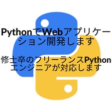 PythonでWebアプリケーションを開発します 今話題のChatGPTを組み込んだWebアプリ開発実績有り イメージ1