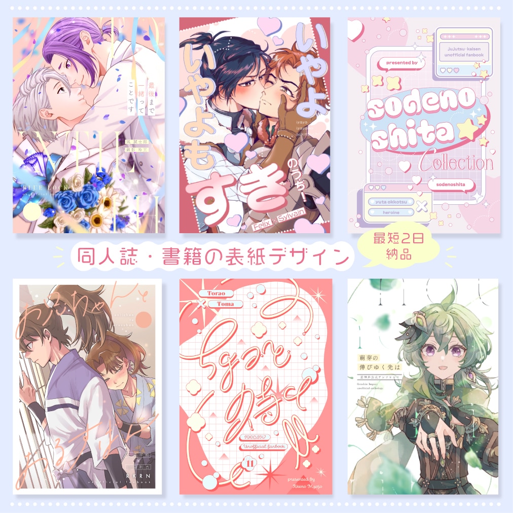 同人誌や書籍などの表紙デザイン制作します 【1案提出】特急の場合2日納品可能です◎ イメージ1