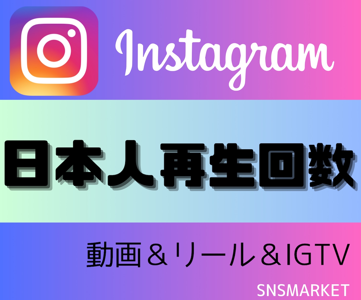 インスタの日本人動画再生回数が増えるよう拡散します 日本人★リール＆IGTV★2000回★再生宣伝★ イメージ1