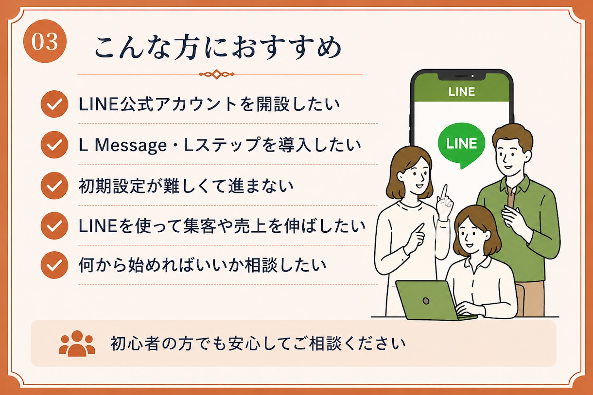 LINE公式・L Message構築代行します 導線設計・リッチメニュー・初期設定まで対応 イメージ3