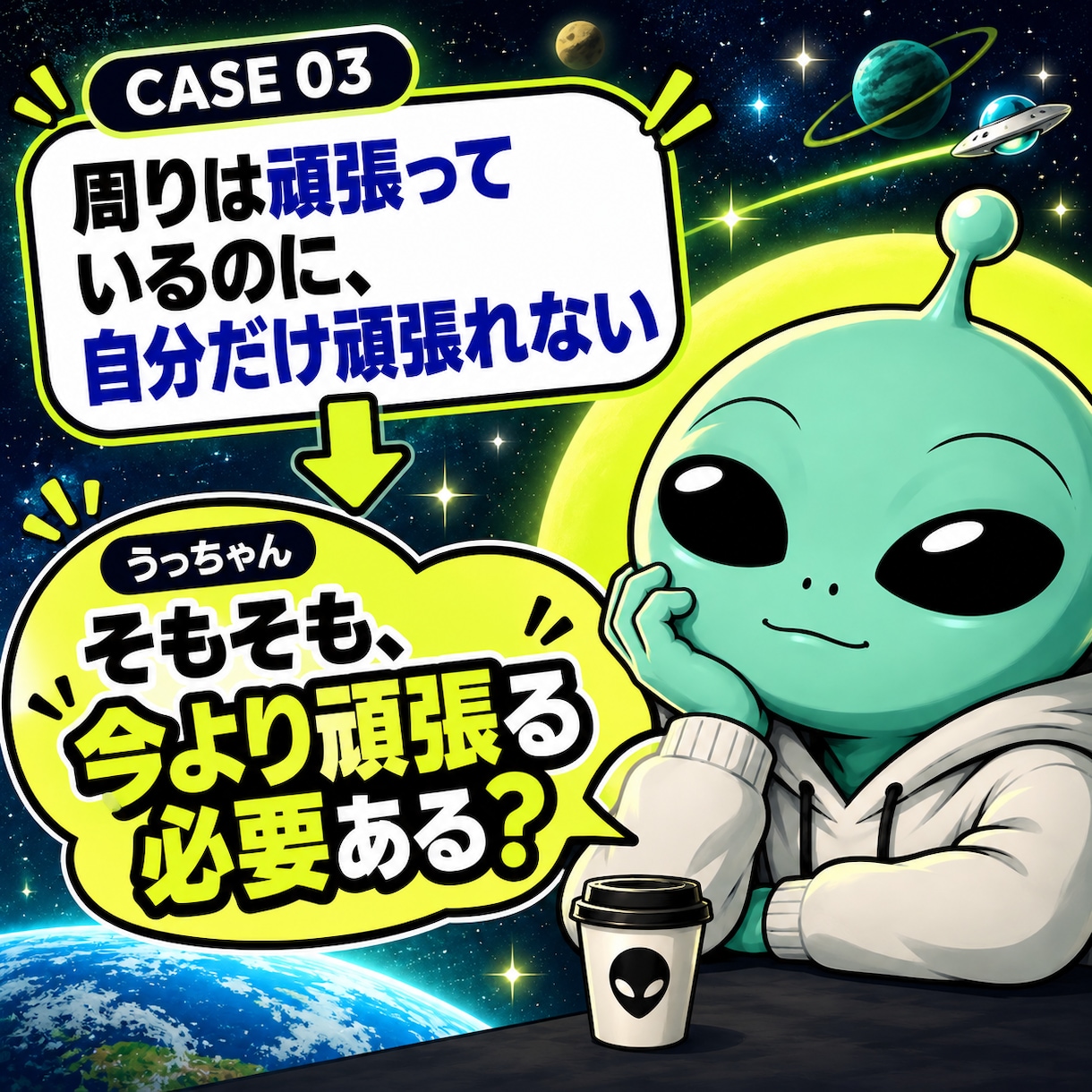 宇宙人うっちゃんが悩みを一緒に整理します 地球の「普通」を外して、悩みを別の角度から整理します。 イメージ5