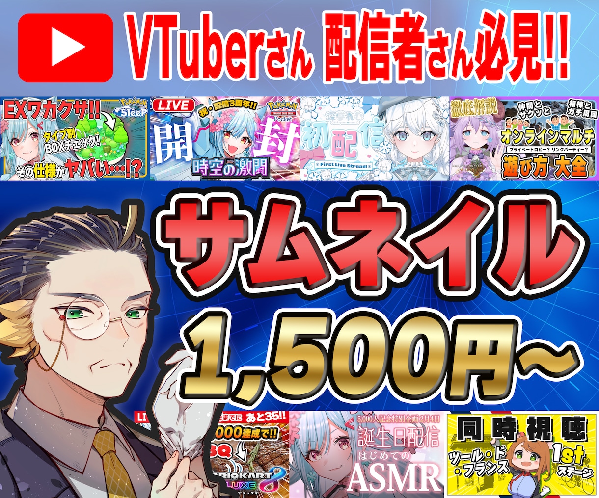 ライバーさん必見！｜サムネイル・バナー作成します 豊富な経験を活かし確かなクオリティを誠実対応でお届けします イメージ1