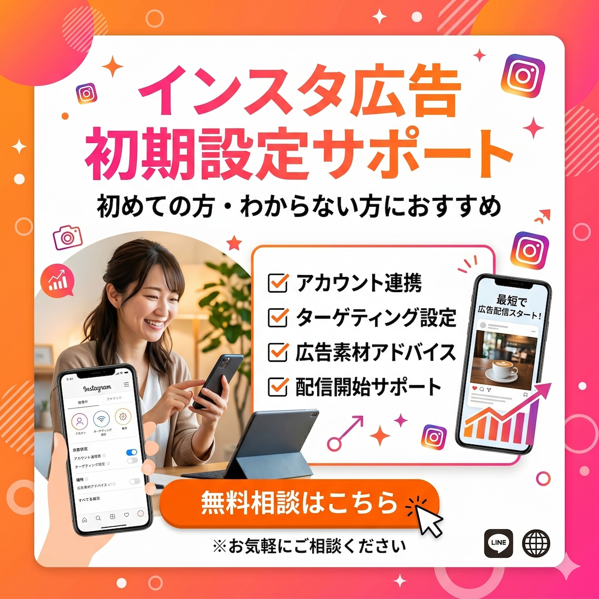 インスタ広告の初期設定手伝います 広告集客に挑戦したい人サポートします! イメージ1
