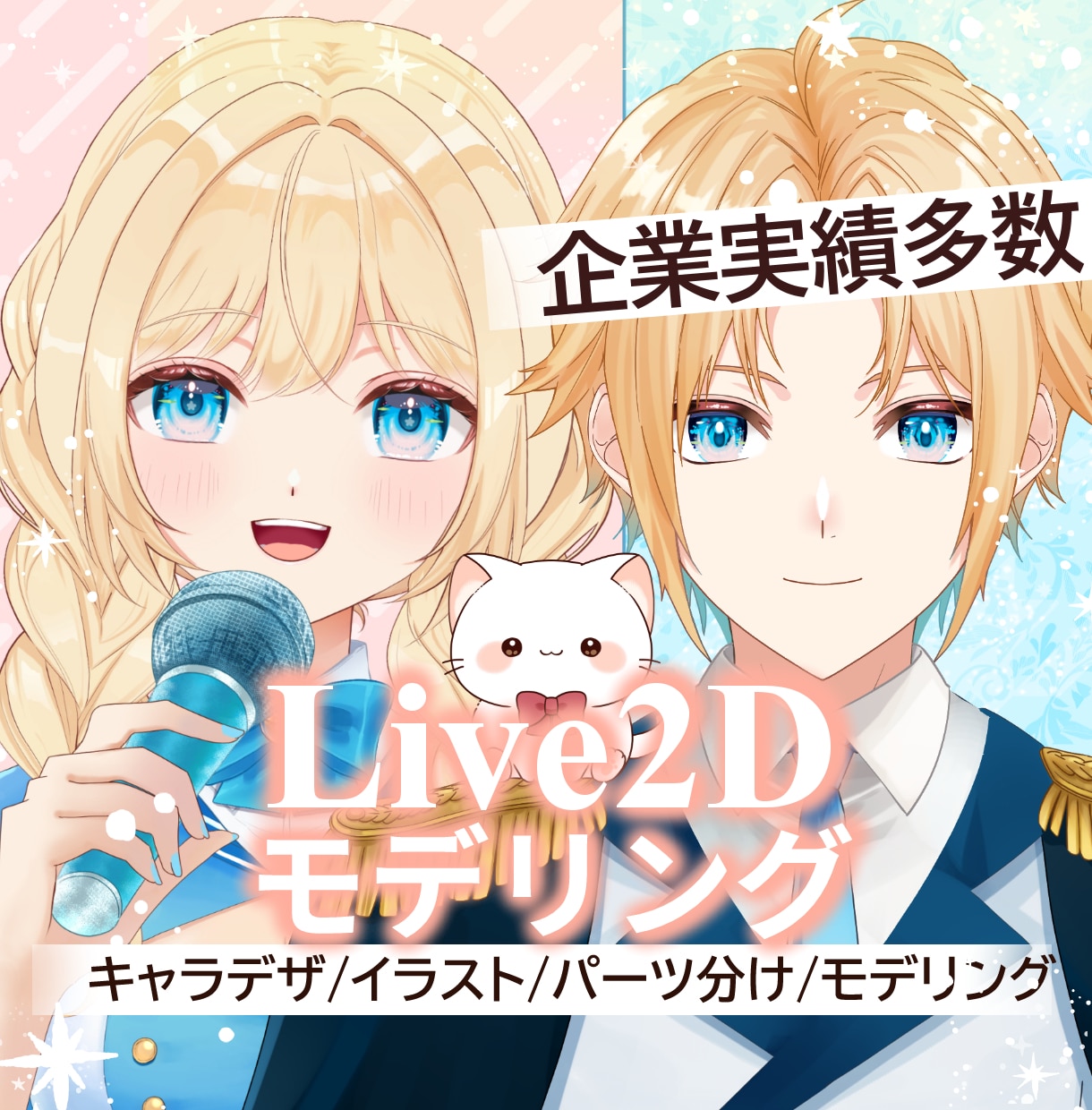 イラスト＆Live2Dモデリング制作致します 男性＆女性Vtuberモデル描きます！ イメージ1