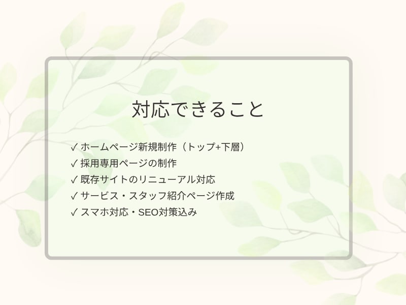 元看護師が医療・看護・介護施設のHP作ます 20年の現場経験×採用に強いホームページ イメージ3