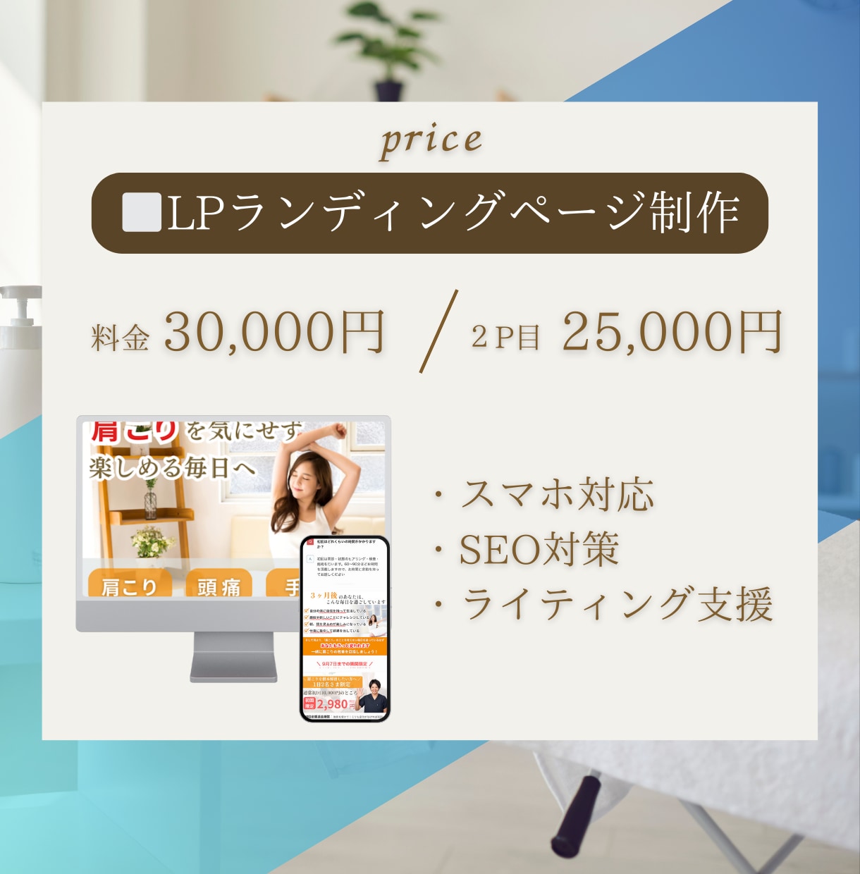 患者の心に届く治療院LP制作します 元治療家だから分かる患者心理で選ばれるLPを制作 イメージ2
