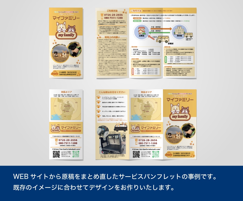 まるっと安心！納得の三折チラシ＆パンフお作りします 文章相談OK！簡易地図、QRコード、写真対応も基本料金内 イメージ3
