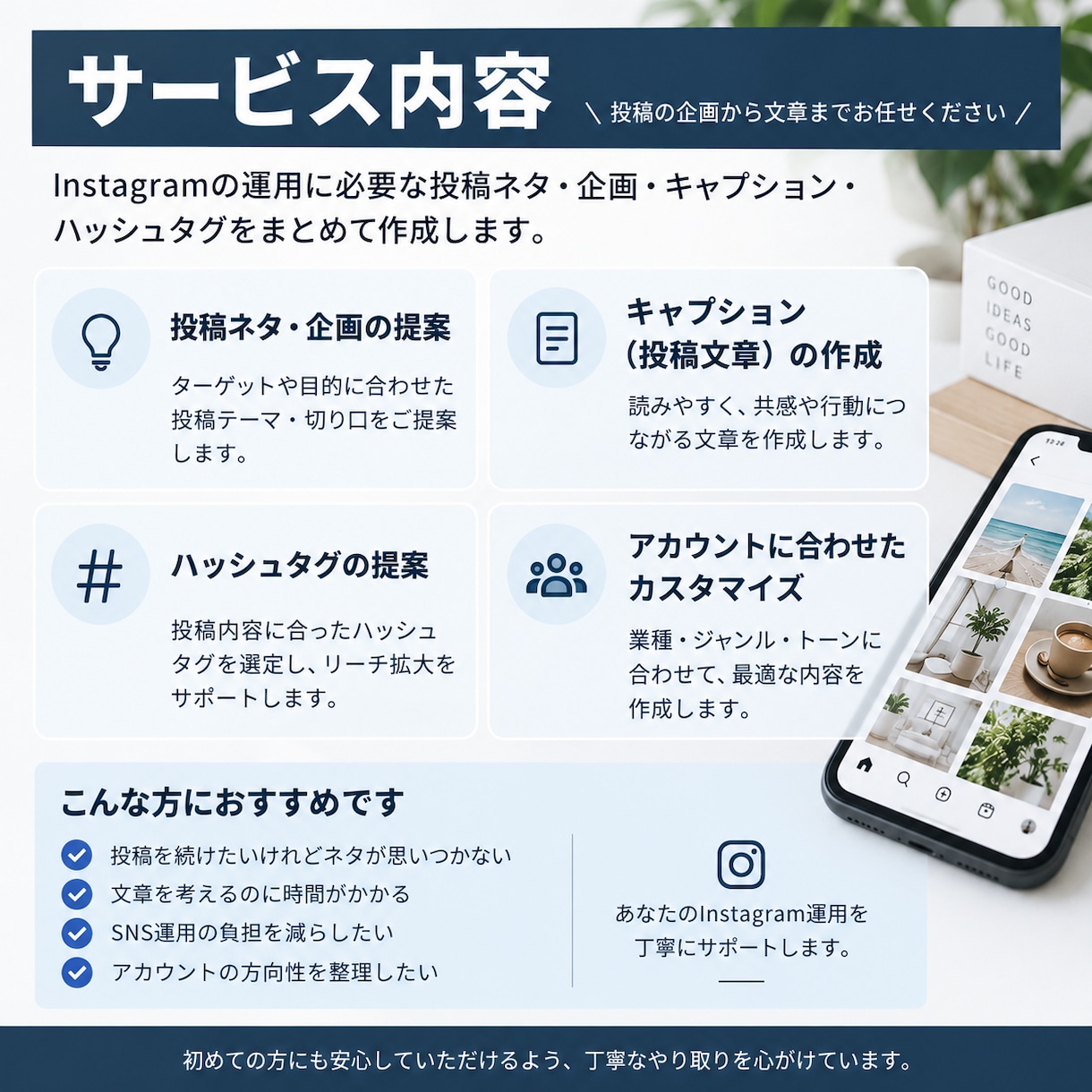 Instagramの投稿文を作成します 投稿ネタから文章作成まで丁寧にサポートします イメージ2