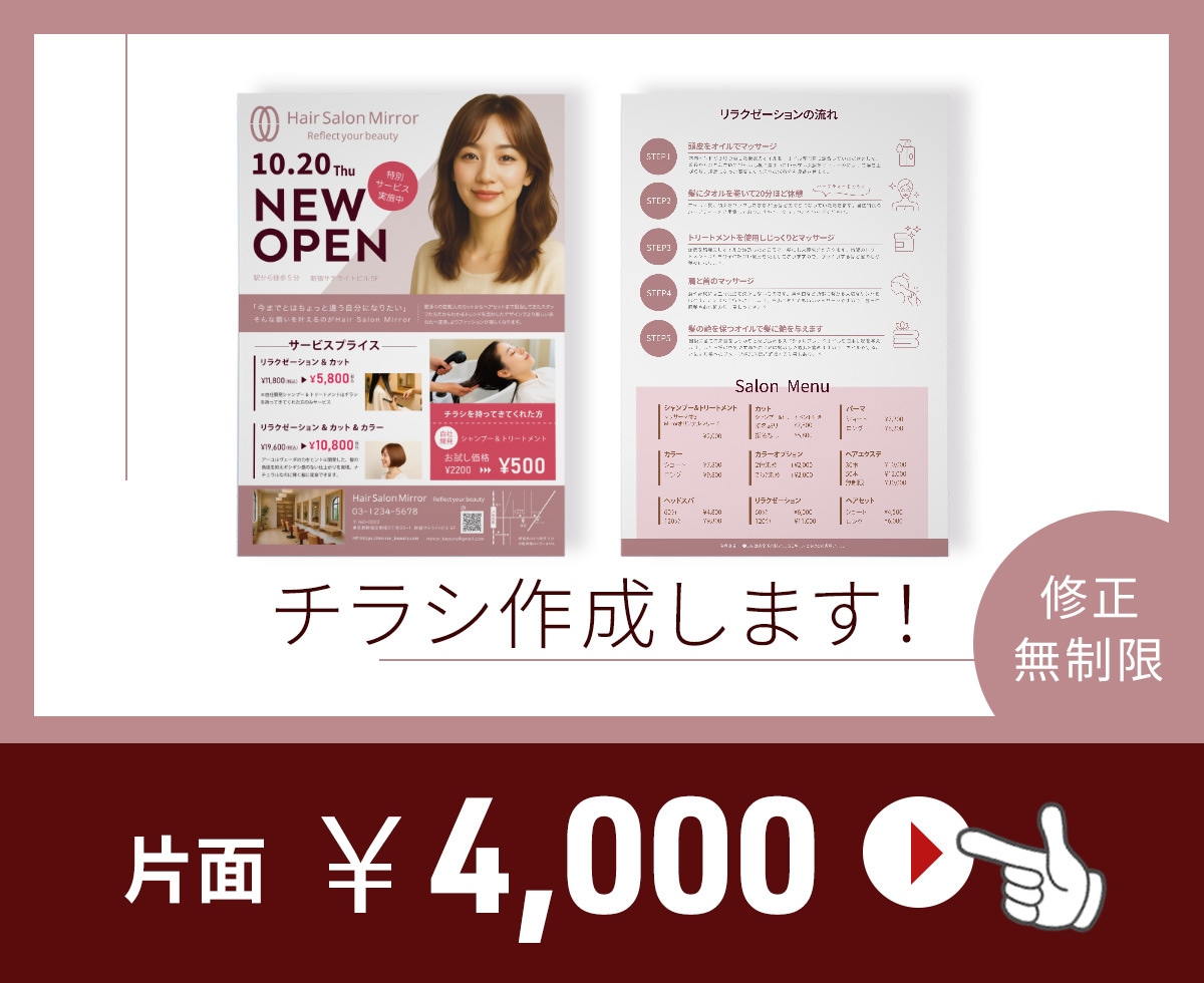 お客様に伝わるチラシ作成いたします 世界観を大切にした\ぱっと/目を引く1枚を イメージ1