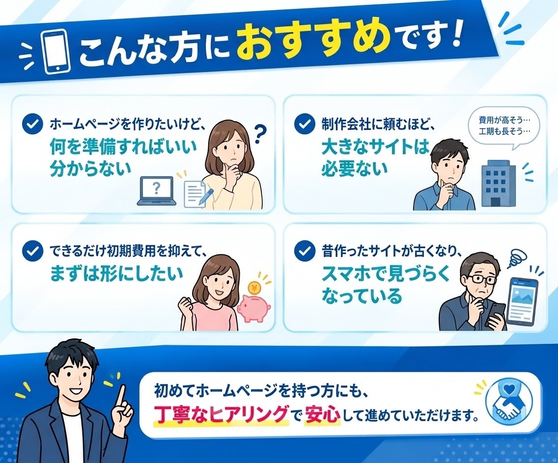 個人事業主・中小企業向けホームページを制作します 【先着3名様限定】スマホでも快適に表示させることができます イメージ2