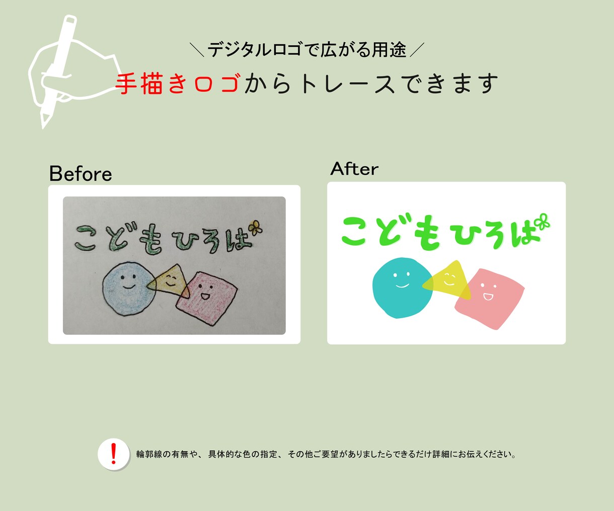 手書きも写真もOK！AIでトレースデータ作成します 粗い画像や写真、手書きのものをきれいにデジタルトレース化！ イメージ5