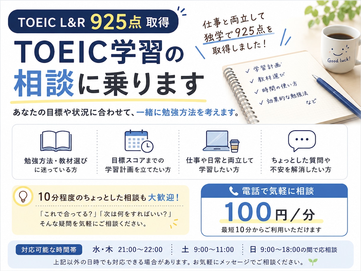 TOEIC925取得者が学習相談に乗ります 仕事と両立して独学で925点！あなたに合う勉強法を考えます イメージ1