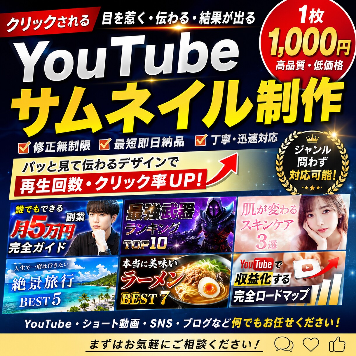 クリックされるYouTubeサムネイル作ります 目を惹く高品質なサムネイルを制作します イメージ1
