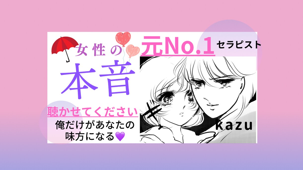 女性限定！四六時中優しくお話聞きます ５分からで構いません。これからは男が3歩下がる時代 イメージ3