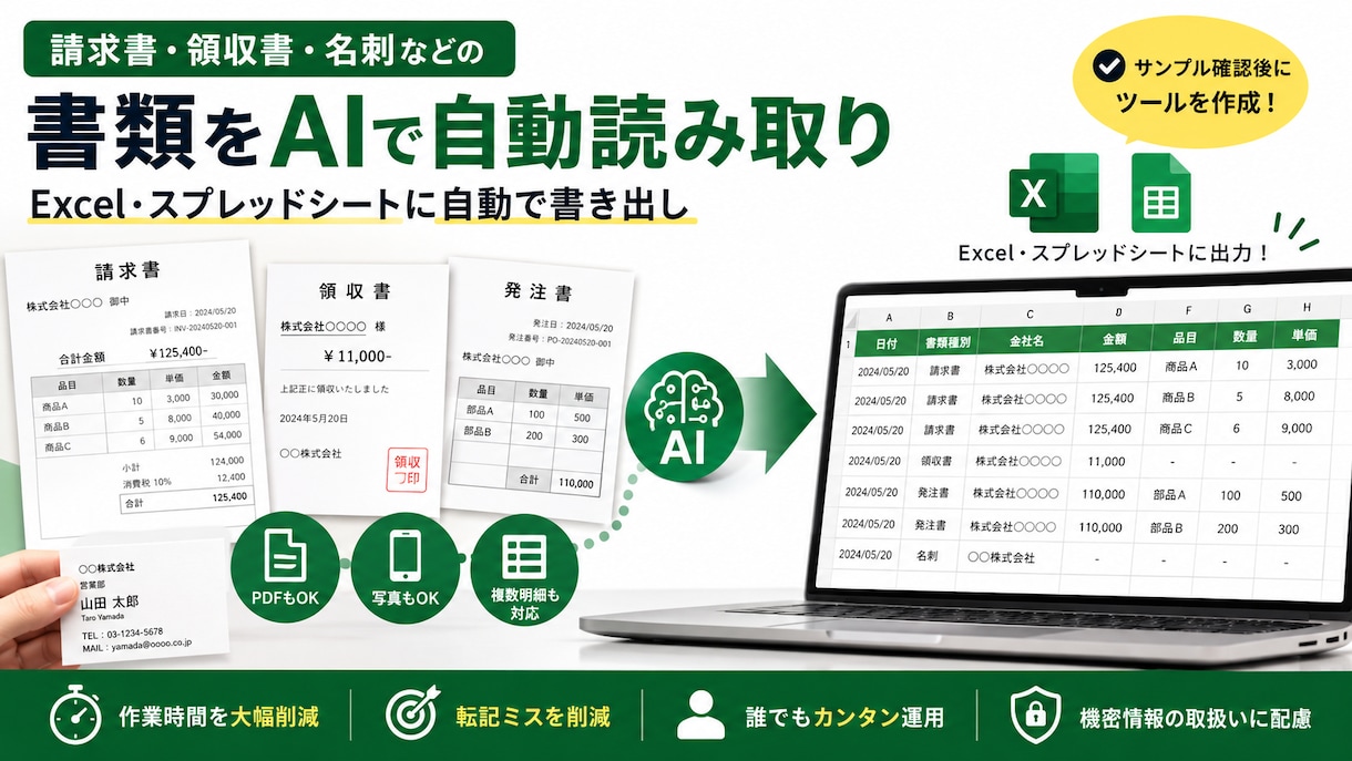 請求書や領収書をAIで自動データ化します 紙・PDF・写真の書類をExcelへ自動で書き出し イメージ1