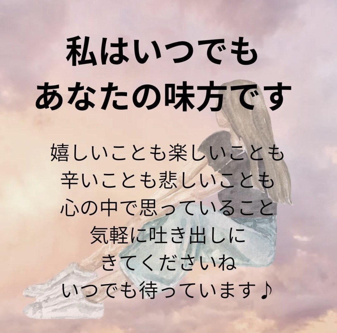 LINE感覚で3日間、あなたにしっかり寄り添います あなたとの繋がり大切にします♡自由に楽しくお話しませんか？ イメージ8
