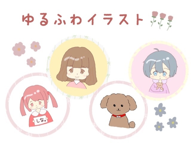 ゆるふわでかわいいイラストお描きします 二次・商用利用OK！透過可能！