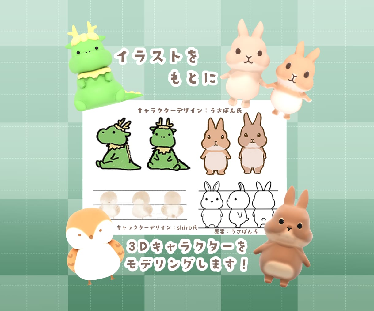 ゆるかわ3Dアバター制作します 【モニター限定価格】VRchat/clusterアバター イメージ3