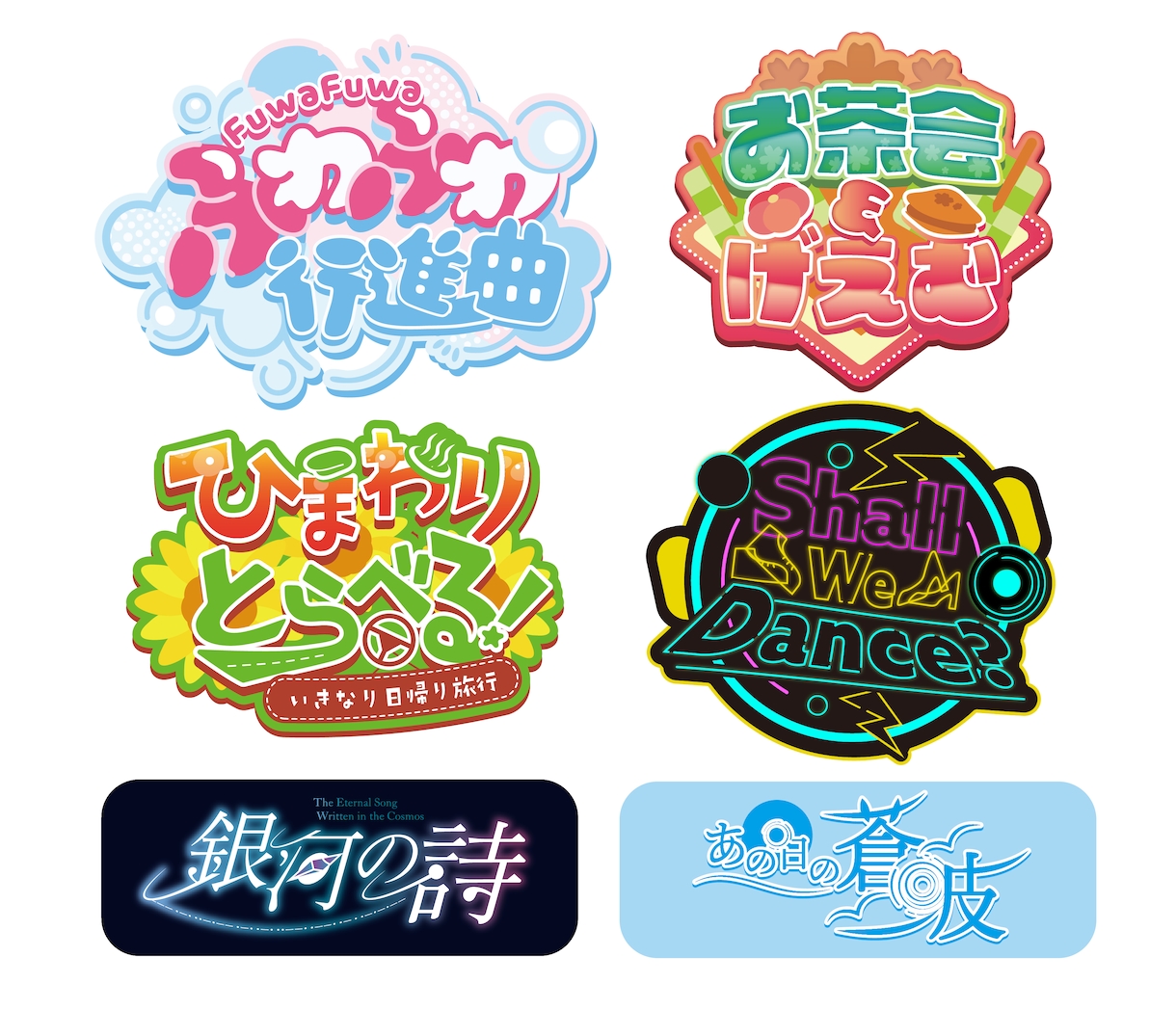 モチーフ手作り★ジャンル不問！ロゴデザインします アイドル/ゲーム/楽曲/TV番組/YouTube/ネームロゴ イメージ9