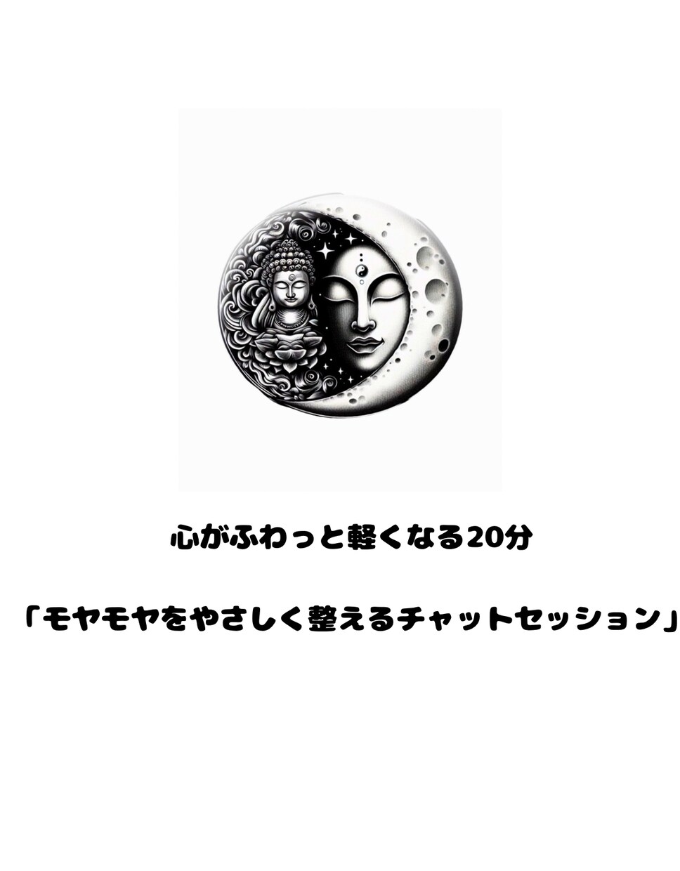 魂の周波数を読み解いて癒します チャットで心のモヤモヤを浄化します イメージ1