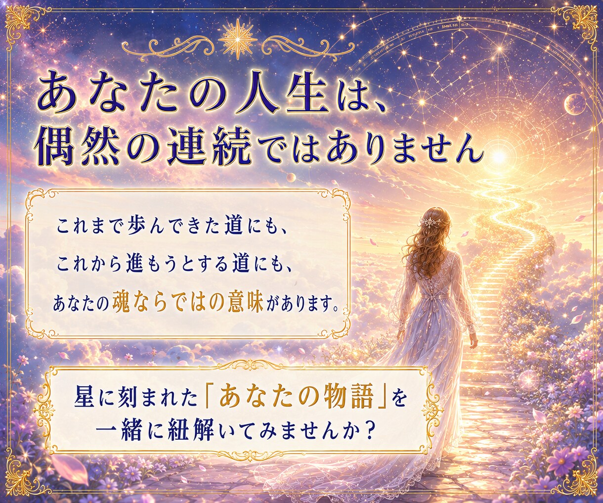 生まれてきた意味と人生の使命を占星術で読み解きます 本当の自分と人生の方向性がわかる本格ホロスコープ鑑定 イメージ10