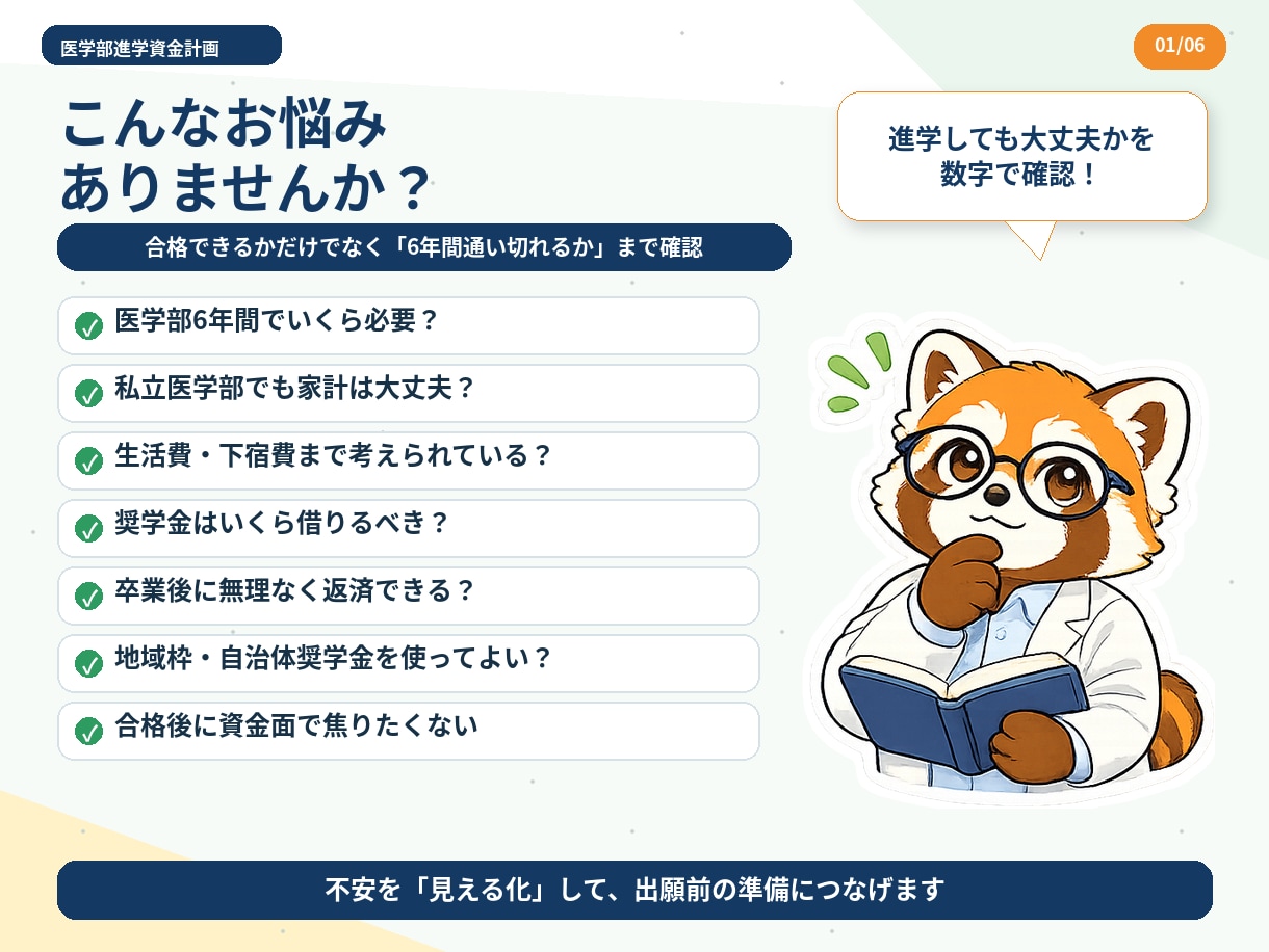 医学部進学の資金計画を家庭別に整理します 学費・生活費・資金作り・地域枠まで現役医学生FPが見える化 イメージ2