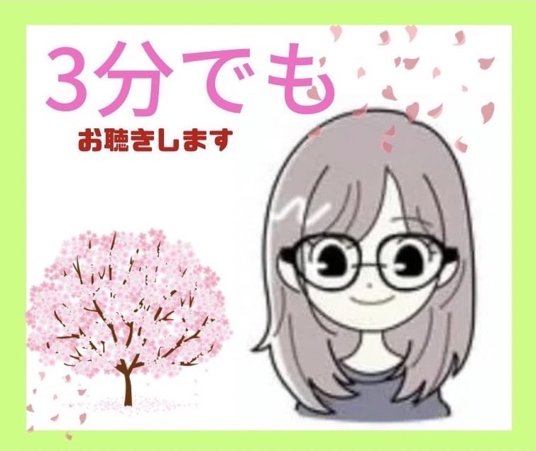 心の中にしまいこんでるもの、お聴きします 小さな神様が守ってくれてると思われる、ただの主婦⭐︎ イメージ1