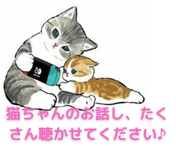 ツンデレ猫ちゃん、癒され猫ちゃんのお話し聴きます 大好きな猫ちゃんのお話、思いっきり語ってくださいね♪ イメージ1