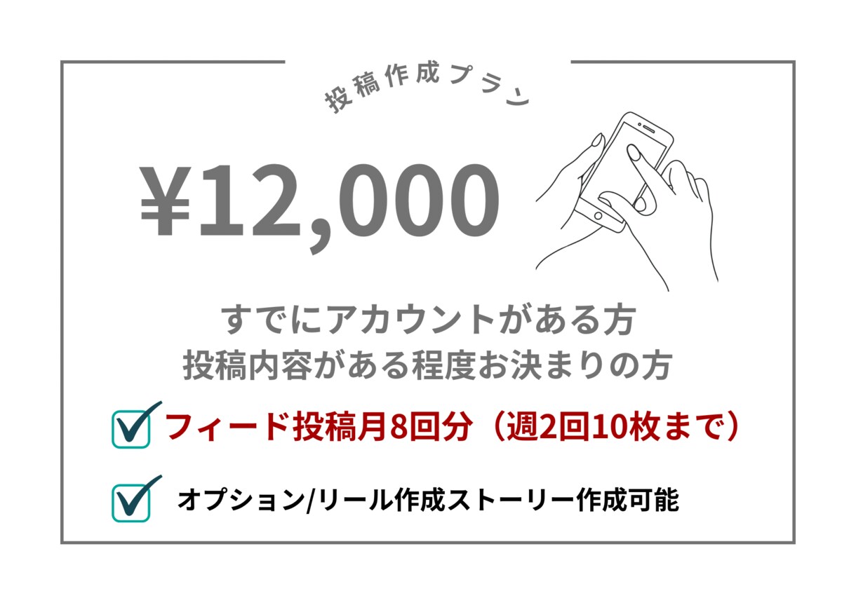 あなたのSNS、ご提案から運用まで丸っと担います 10年以上のPR実績 × 現役インフルエンサーが投稿代行 イメージ2