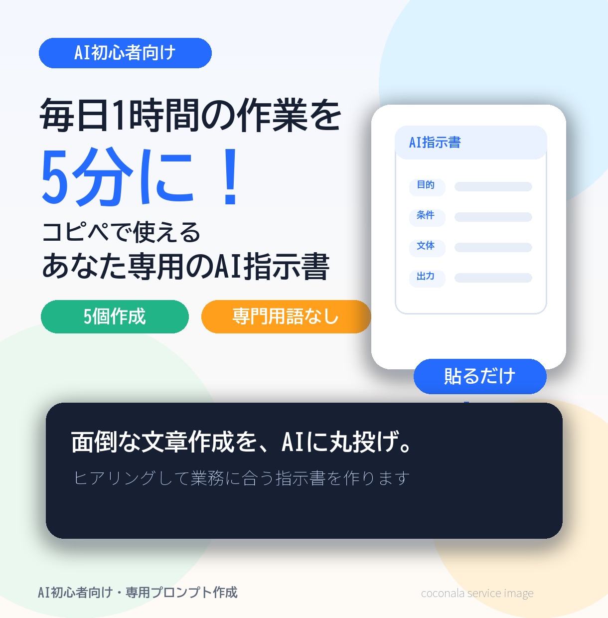 面倒な作業を半自動化！専用のAI指示書を作ります 毎日1時間の作業を5分に！AI初心者向け専用指示書を作成 イメージ1