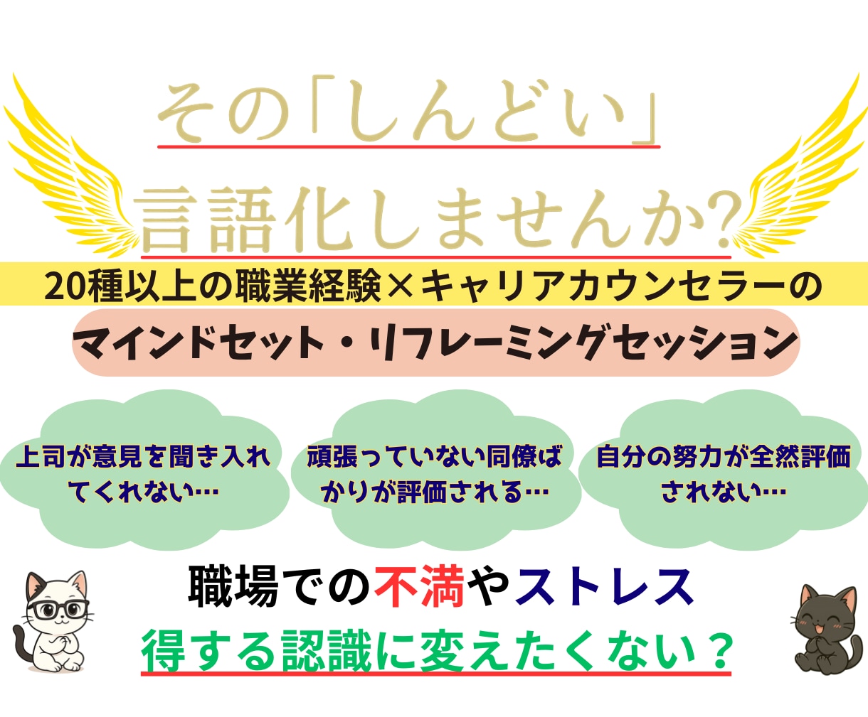 心が軽くなる「捉え方」を見つけるお手伝いをします あなたの「見え方」は変えられます。 イメージ2