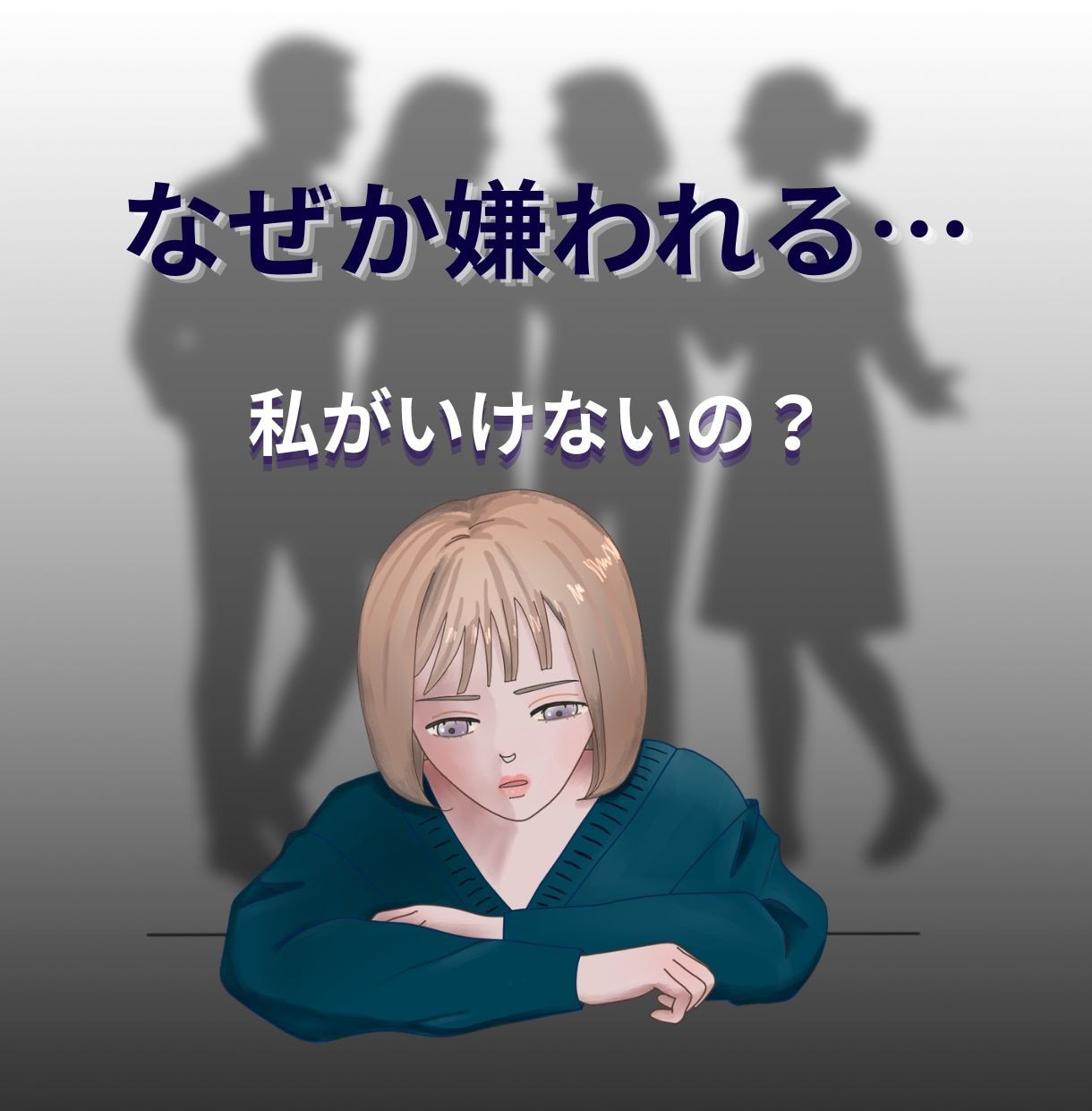 なぜか嫌われるエネルギーの浄化ヒーリングを行います 強く当たられたり、軽く扱われやすいと感じているあなたへ イメージ1