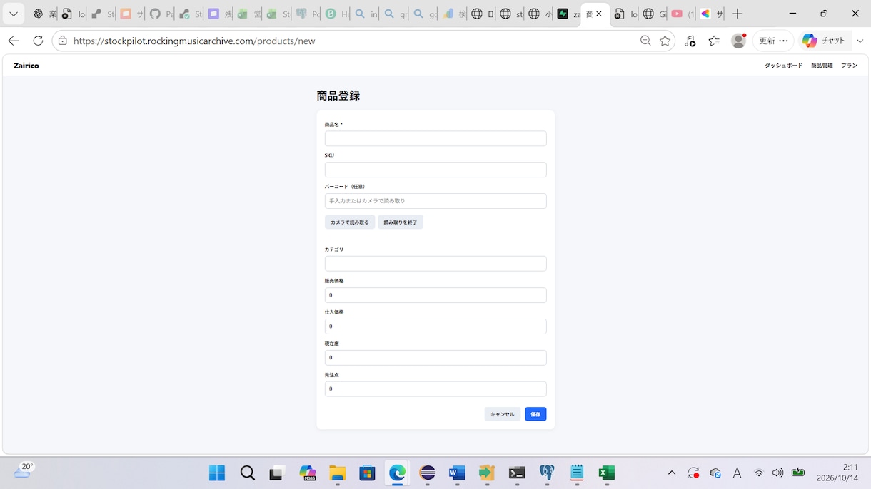 在庫管理Webアプリを開発します 既存SaaS活用で短納期・低コスト対応 イメージ6